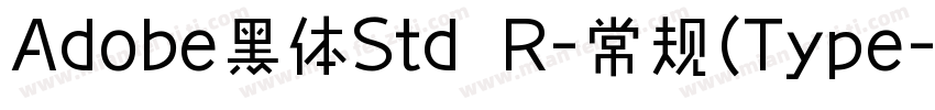 Adobe黑体Std R-常规(Type字体转换